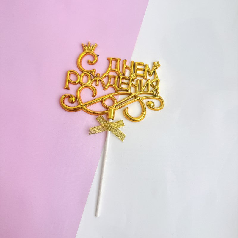 Spanish Russian happy birthday acrylic cake topper