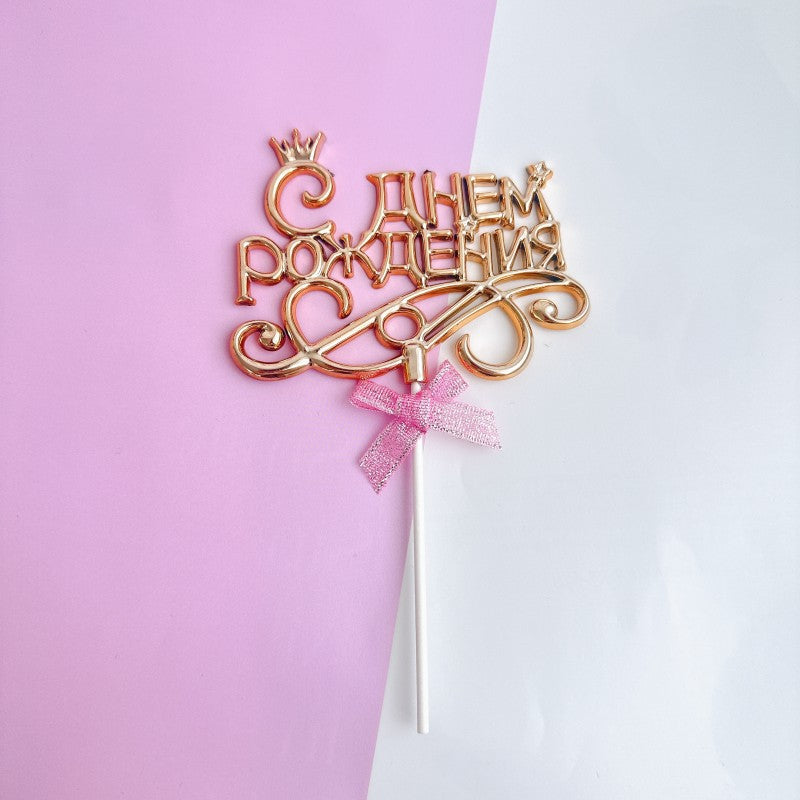 Spanish  Russian happy birthday acrylic cake topper